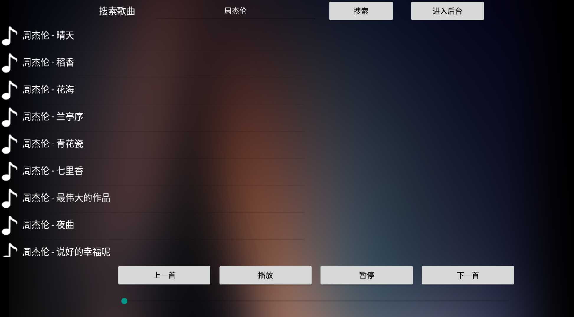 音盒TV_1.2，一款适配电视端的免费第三方音乐App！-i3综合社区